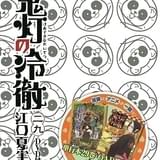 「鬼灯の冷徹」第30巻限定版付属の新作OADは、猫にまつわる2話をアニメ化