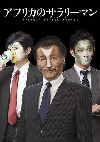 キャストが体を張った実写ビジュアル