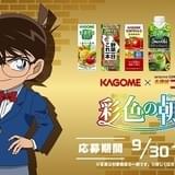 名探偵コナン×カゴメ、名前を読んでくれるポスターなど当たる「彩色の朝食」キャンペーンスタート