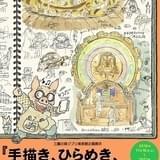 宮崎駿監督の絵や文章でジブリ美術館の企画の“歩み”を紹介 新企画展示が11月開催