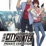 「劇場版シティーハンター」BD&DVD発売記念で原画展覧会を東京・大阪で開催