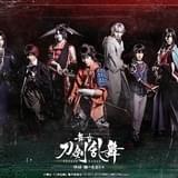 舞台「刀剣乱舞」冬新作タイトルが「維伝 朧の志士たち」に決定 刀剣男士7人集結キービジュアル公開