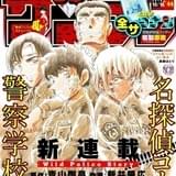 「名探偵コナン」“警察学校組”描くスピンオフが連載開始 松田編が3週連続掲載