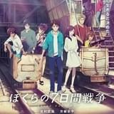 「ぼくらの7日間戦争」本予告公開 宮沢りえ演じる約30年後のひとみも登場