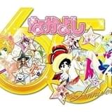 「なかよし」65周年記念の原画展開催 「リボンの騎士」「セーラームーン」などの原画250点以上