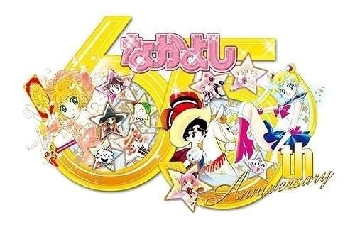 なかよし」65周年記念の原画展開催 「リボンの騎士」「セーラームーン