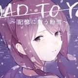 ダンロップのアニメMVに高橋李依が出演 花譜がレミオロメンの「粉雪」をカバー