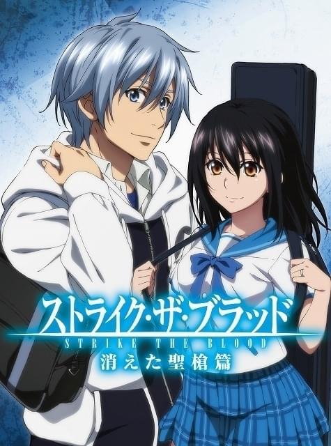 ストライク・ザ・ブラッド」初のオリジナルエピソードOVA＆全6巻で描く