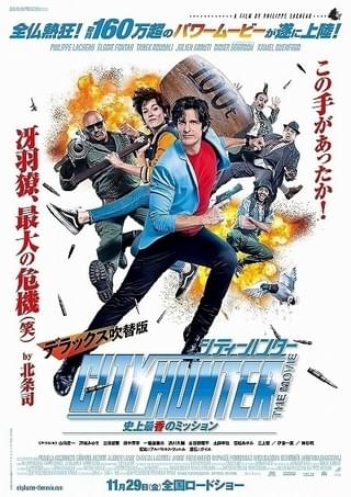 仏実写版では“香”をめぐる争奪戦が展開!