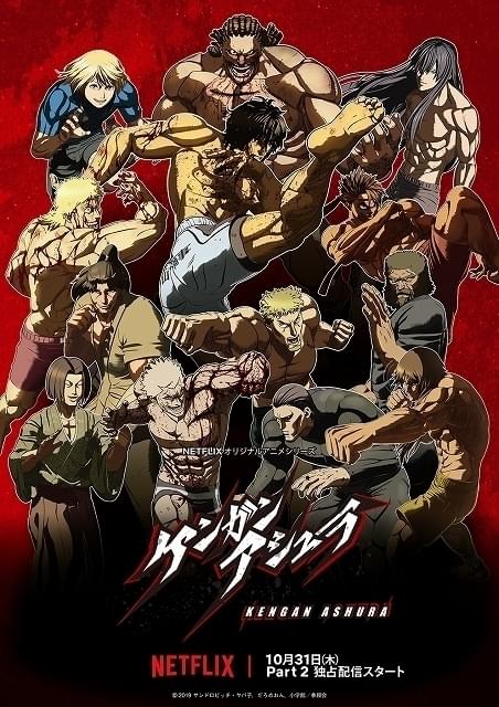 十鬼蛇が呉雷庵と対峙する「ケンガンアシュラ Part2」PV公開