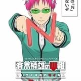 「斉木楠雄のΨ難 Ψ始動編」今冬、Netflixで全世界配信 新キャラ役に鳥海浩輔、東山奈央