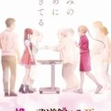 「推し武道」最新PVに立花日菜演じる地下アイドル・舞菜が登場 1月放送開始