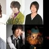 「IT」完結編の吹き替え版に細谷佳正、高垣彩陽、小野大輔ら ペニーワイズは多田野曜平が続投