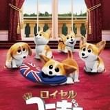 エリザベス女王の愛犬コーギーが大冒険へ 恋の始まりを予感させる本編映像完成