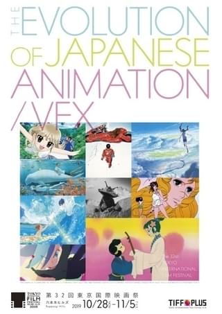 第32回東京国際映画祭「ジャパニーズ・アニメーション部門」のご紹介