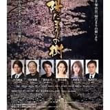 手塚治虫の歴史漫画「陽だまりの樹」中島かずき脚本で舞台化 「新 陽だまりの樹」4月上演