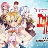 “H”と“ERO”で悪と戦うお色気ヒーローコメディ「ド級編隊エグゼロス」TVアニメ化