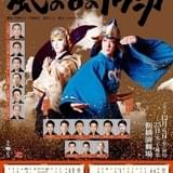 歌舞伎版「風の谷のナウシカ」、ナウシカとクシャナのビジュアルがお披露目