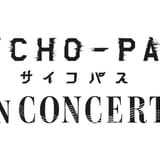 「PSYCHO-PASS」オーケストラコンサート開催決定 音響監督の岩浪美和がプロデュース