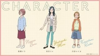 主人公は20代の女性3人