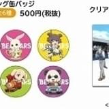 「BEASTARS」コラボグッズ一覧