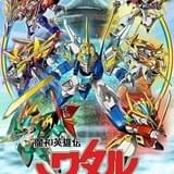 「魔神英雄伝ワタル」新作アニメのPV公開 懐かしの主題歌に乗せ、龍蒼丸など新魔神が多数登場