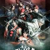 陸奥守吉行ら7振りの刀剣男士が集う 舞台「『刀剣乱舞』維伝 朧の志士たち」メインビジュアル公開