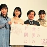のん&片渕須直監督、すずさんの“さらにいくつもの人生”に思い馳せる 映画がつなぐ縁にも感謝