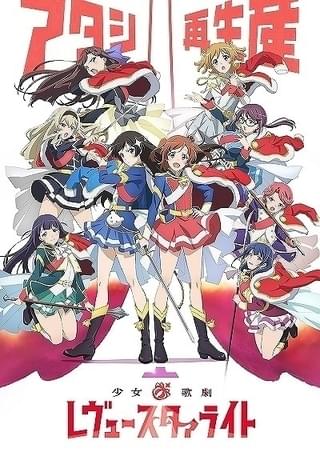 「少女☆歌劇 レヴュースタァライト」総集編＆完全新作の劇場版2作品製作決定