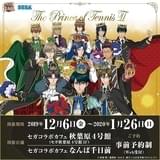 「新テニスの王子様」コラボレーションカフェが東京・大阪で開催 全3期で異なるメニュー提供