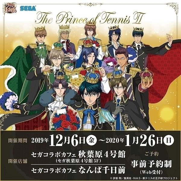 新テニスの王子様」コラボレーションカフェが東京・大阪で開催 全3期で