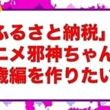 「邪神ちゃんドロップキック」新エピソード、千歳市のふるさと納税を活用して制作決定