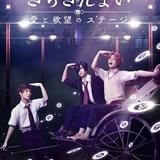 舞台「さらざんまい」一稀、悠、燕太が人力車でポーズを決める第1弾ビジュアル完成