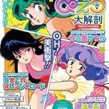 「うる星やつら」など80's代表作を特集した「ぴえろ大解剖」発売