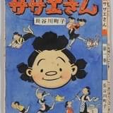 「サザエさん」長谷川町子さんの生誕100年 桜新町に記念館が20年4月開館