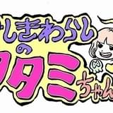 漫画家・押切蓮介の初監督作「ざしきわらしのタタミちゃん」に井澤詩織、新井里美、杉田智和