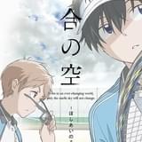 【前Qの「いいアニメを見にいこう」】第23回 爽やかで不穏な「星合の空」から目が離せない