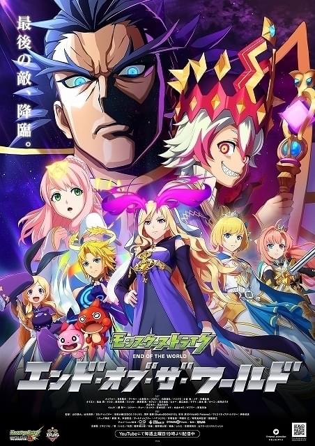 モンストアニメ」が最終章へ ルシファーたちが関智一演じる天聖