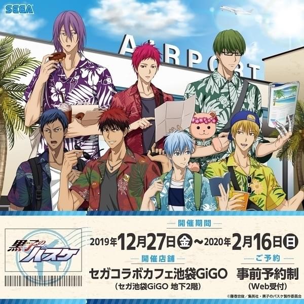 黒子のバスケ」コラボカフェが池袋で開催決定 正月三が日