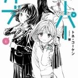 少女×中古バイクの青春ストーリー「スーパーカブ」アニメ化企画進行中