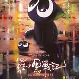 【数土直志の「月刊アニメビジネス」】2019年の中国アニメは何がすごい? 何が変わったのか?