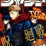 週刊少年ジャンプ連載「呪術廻戦」TVアニメ化 虎杖役は榎木淳弥、共演に内田雄馬&瀬戸麻沙美