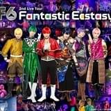 「おそ松さん」発の「F6」2ndライブツアー開催決定 新曲も披露予定