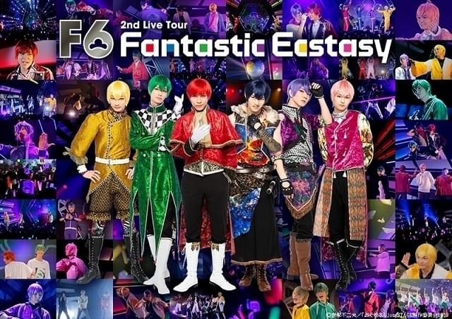 おそ松さん」発の「F6」2ndライブツアー開催決定 新曲も披露予定