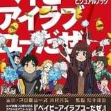 ロッテ創業70周年記念アニメのビジュアルブック発売 絵コンテや全キャラクター紹介など収録