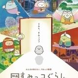 【週末アニメ映画ランキング】「アナと雪の女王2」大ヒットスタート、「すみっコぐらし」は高稼働キープ