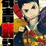 新田真剣佑「群青戦記」実写映画化に主演 三浦春馬×松山ケンイチ×山崎紘菜も参戦