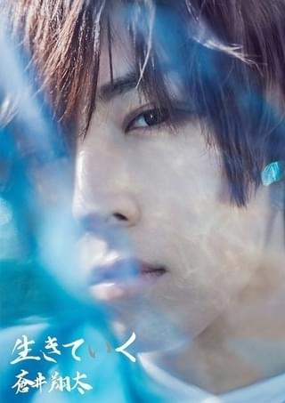 蒼井翔太は4年ぶりのオリジナル写真集を12月24日に発売