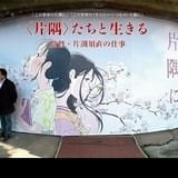 「この世界の片隅に」片渕須直監督の日々を追ったドキュメンタリー、12月から公開&配信