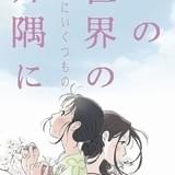 【氷川教授の「アニメに歴史あり」】第22回 時間と空間がつくる“映画的世界”
